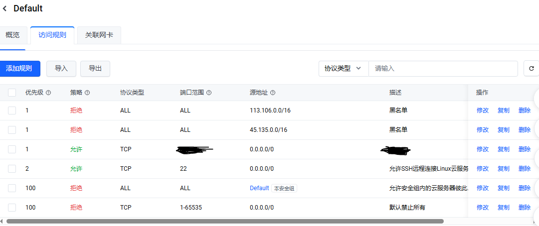 云服务 防火墙配置
